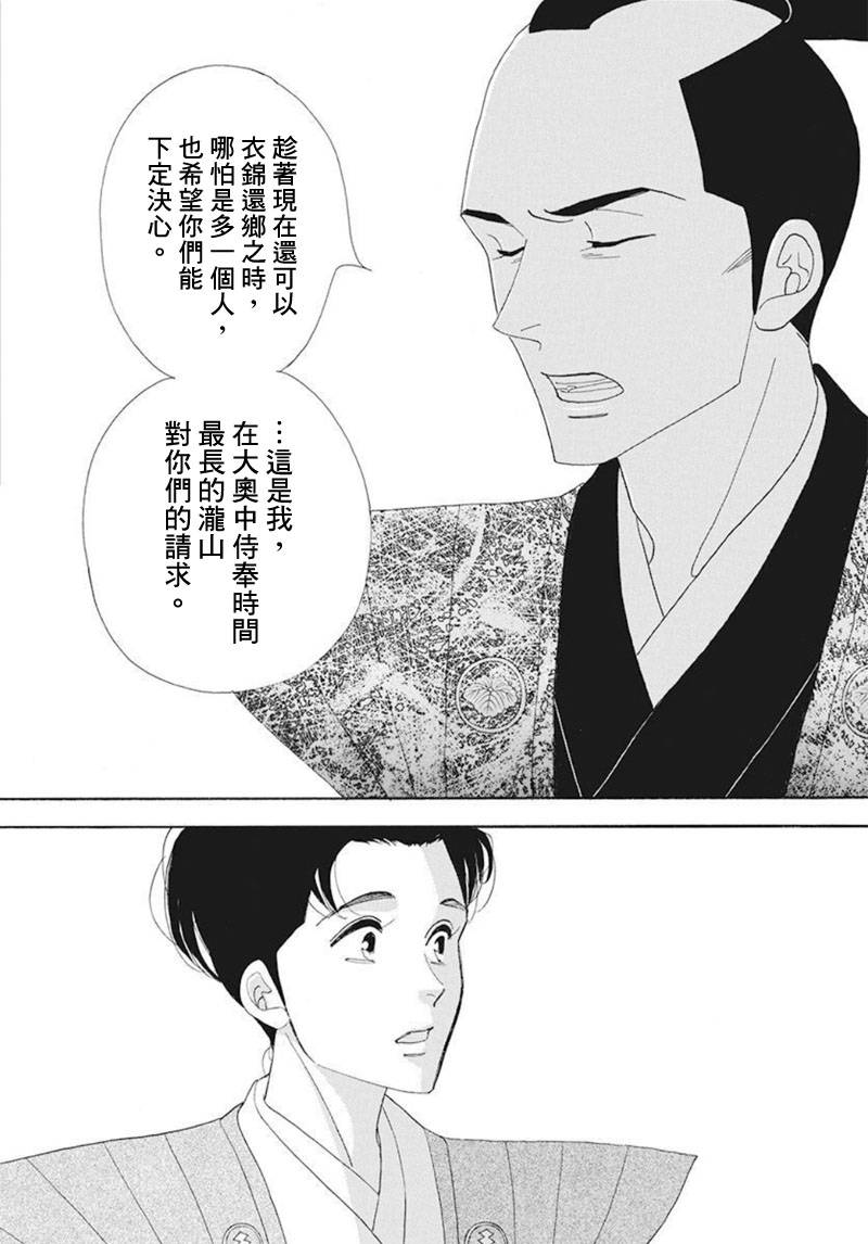 《大奥》74话 第39页