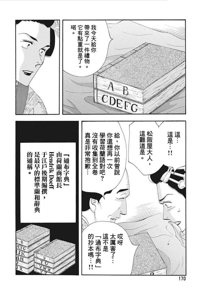 《大奥》74话 第3页