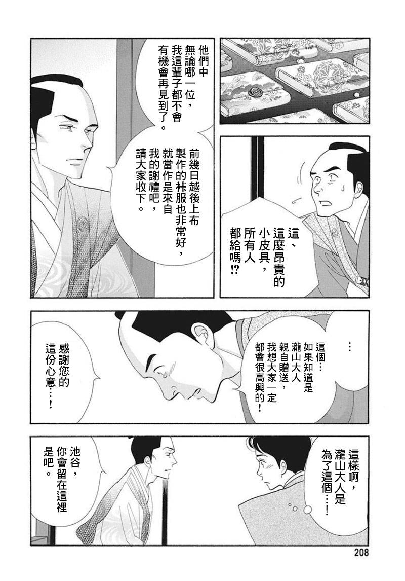《大奥》74话 第41页
