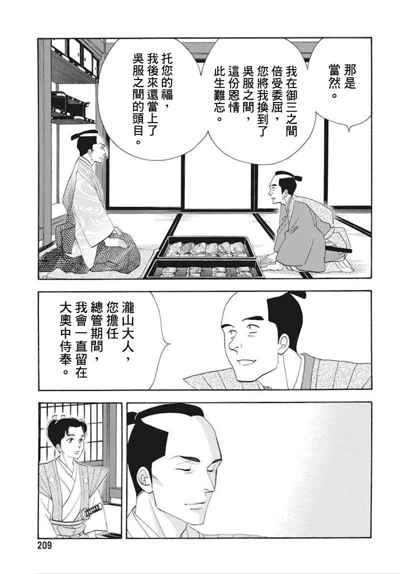 《大奥》74话 第42页