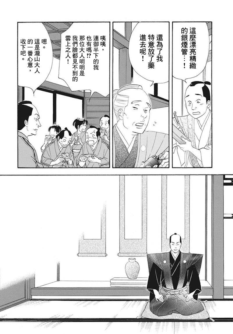 《大奥》74话 第43页