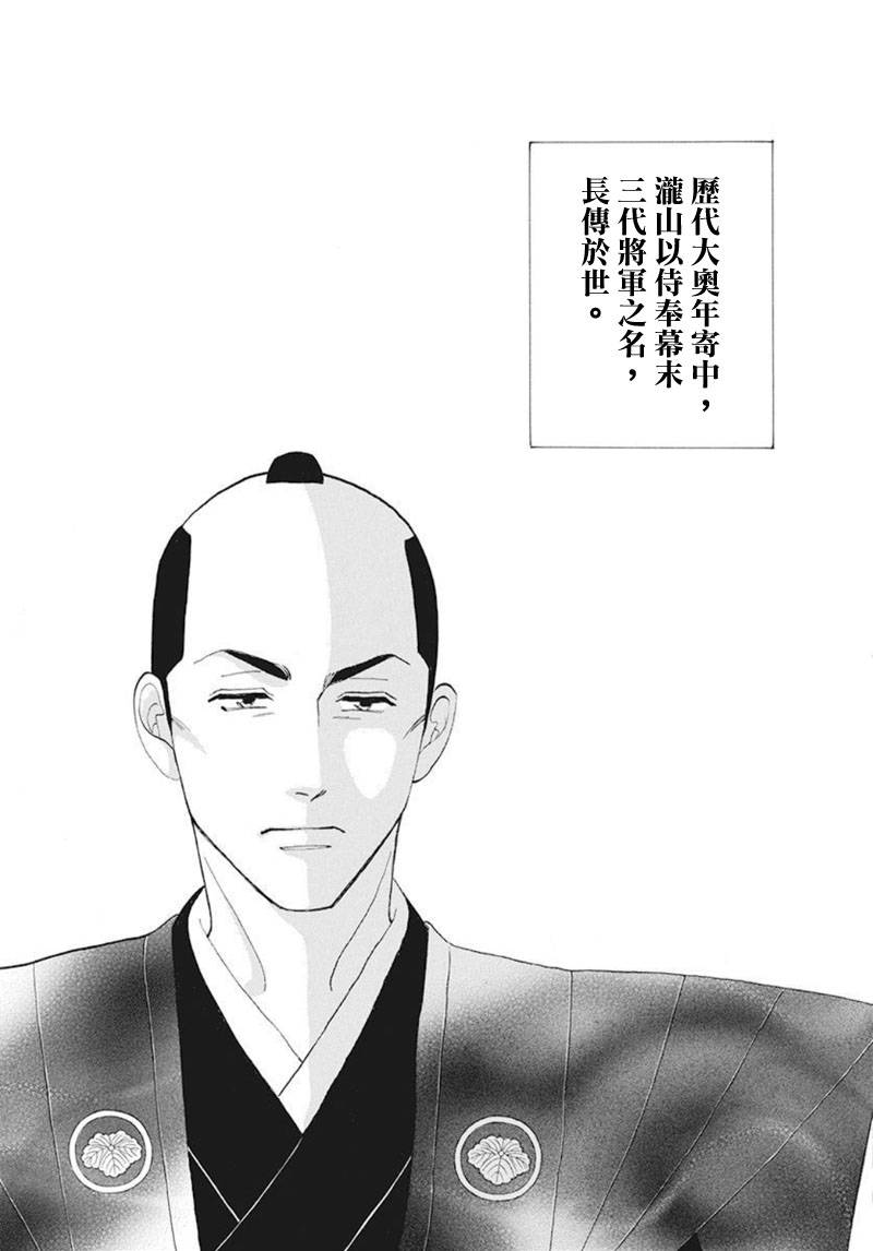 《大奥》74话 第44页