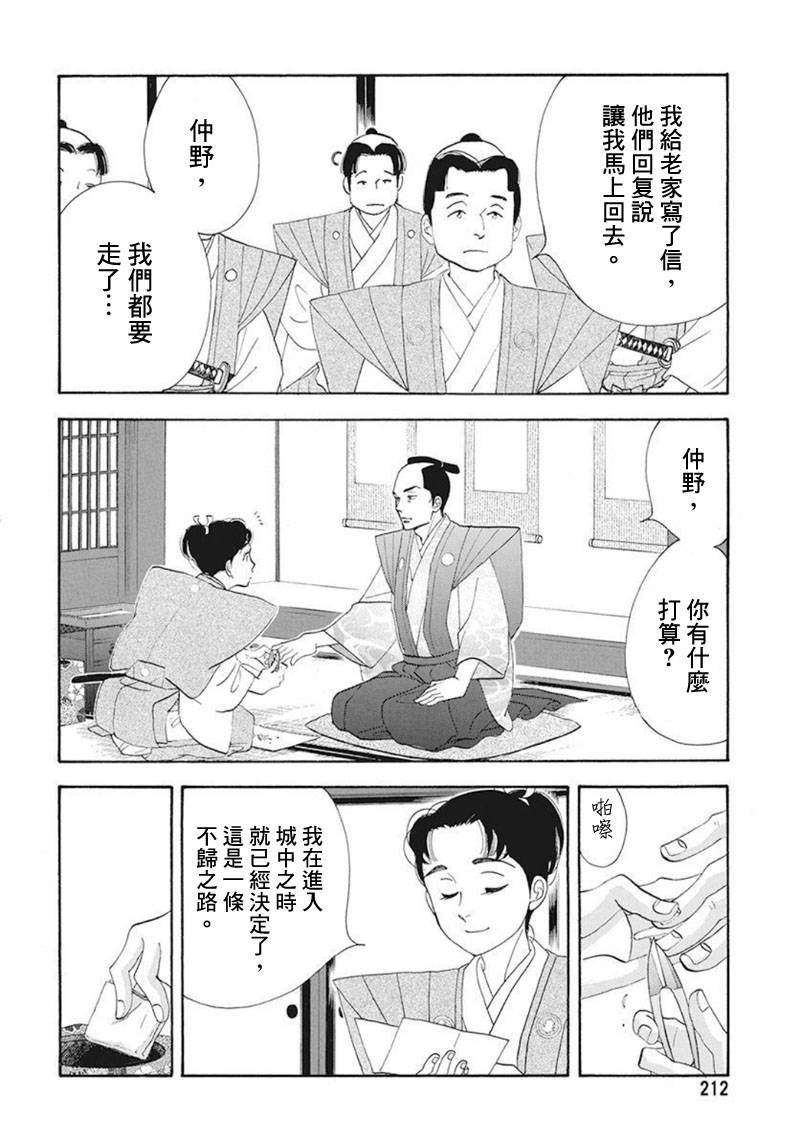 《大奥》74话 第45页