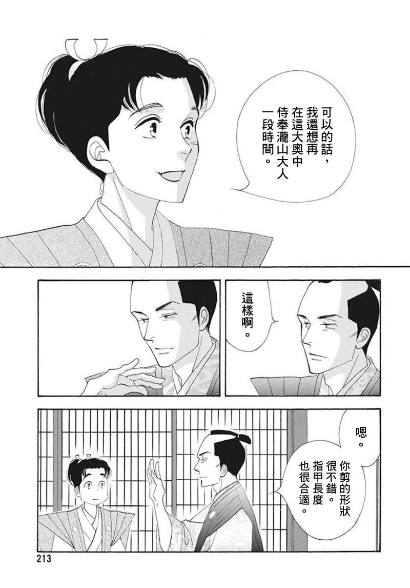 《大奥》74话 第46页