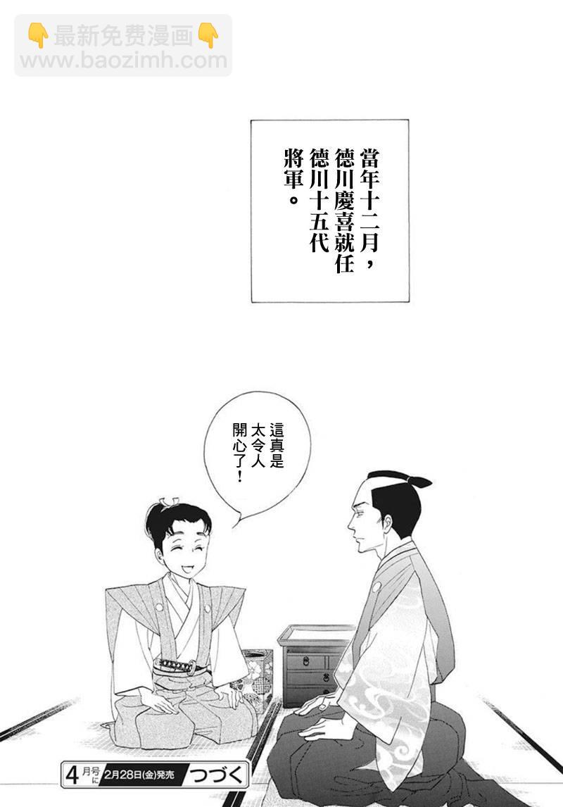 《大奥》74话 第47页