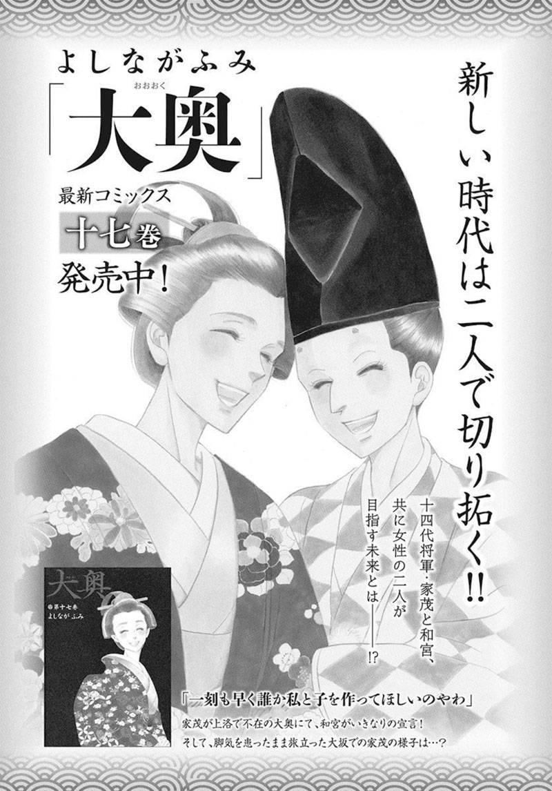 《大奥》74话 第48页