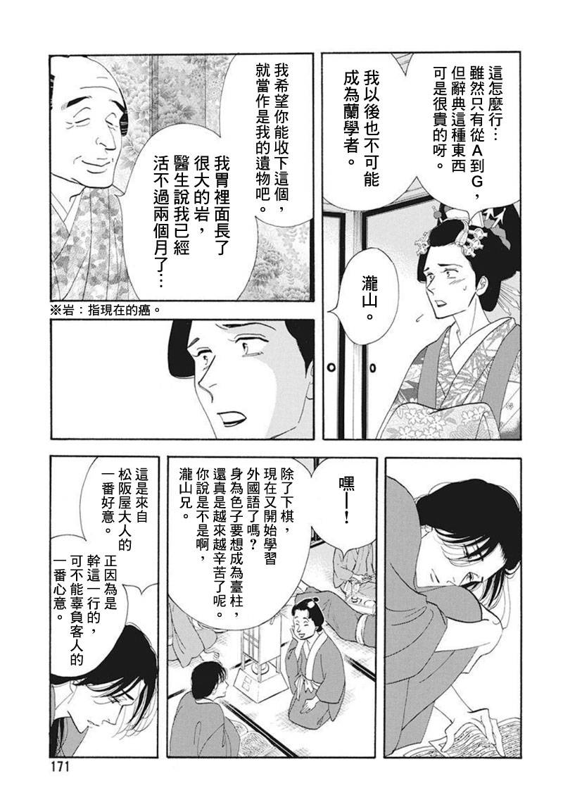 《大奥》74话 第4页