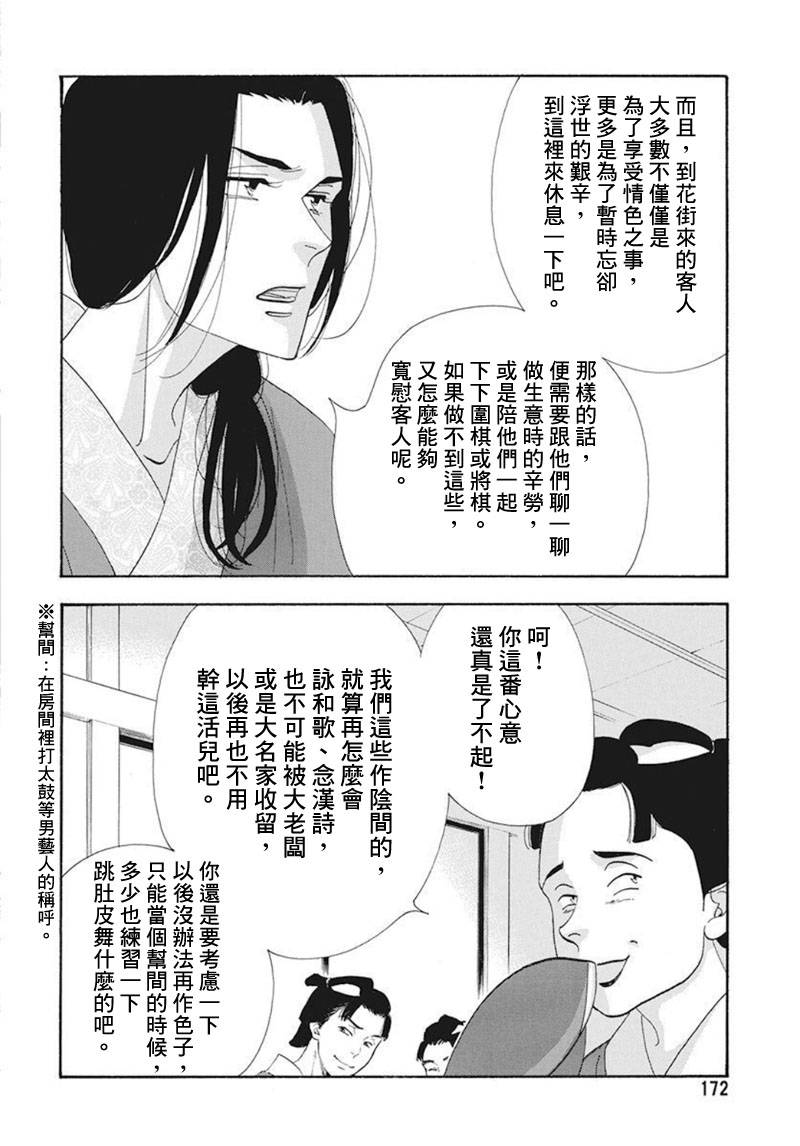 《大奥》74话 第5页