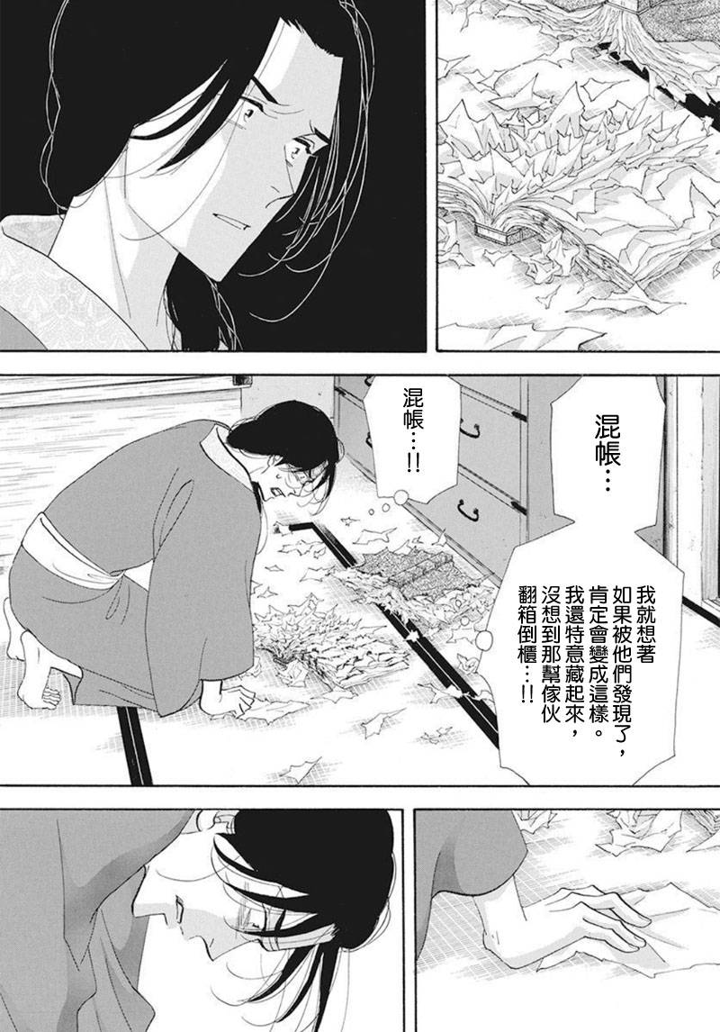 《大奥》74话 第6页