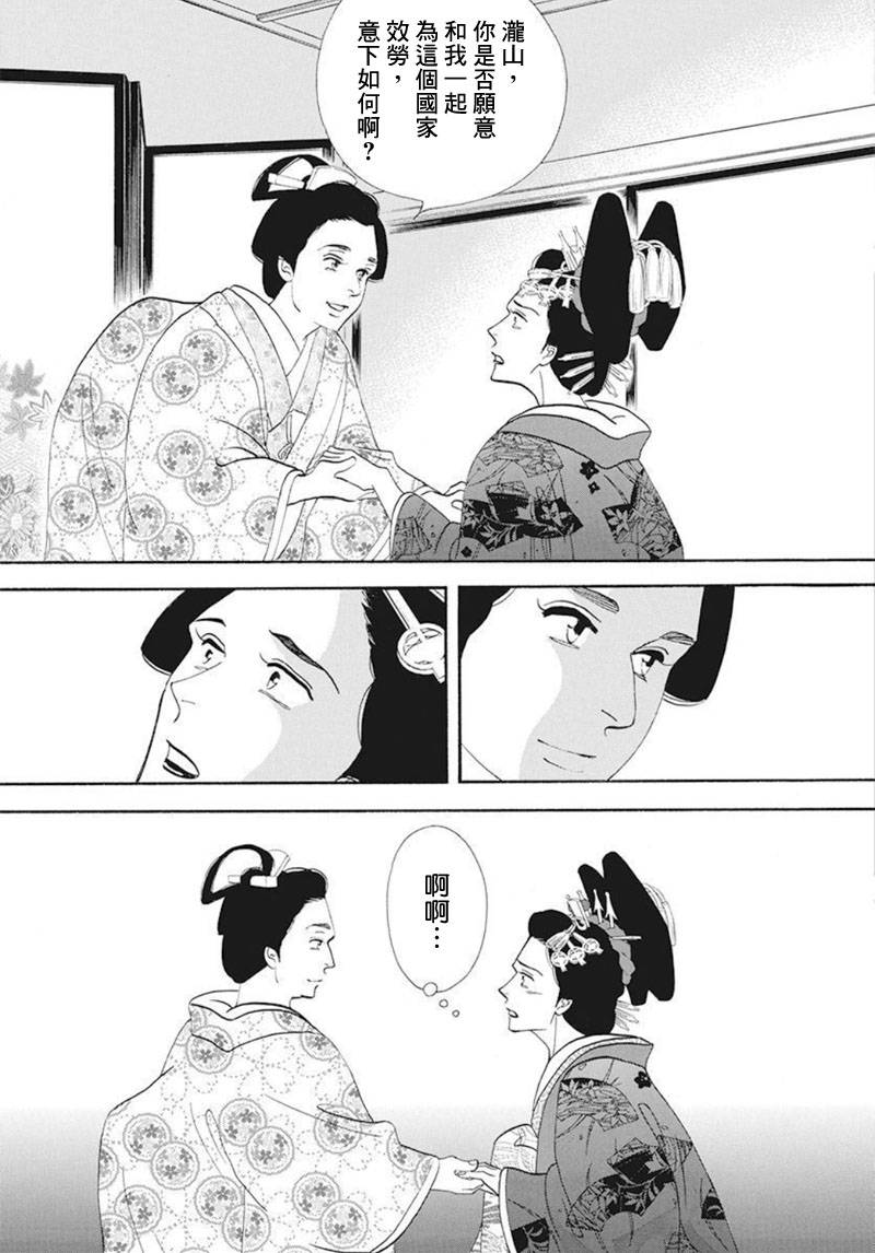 《大奥》74话 第8页