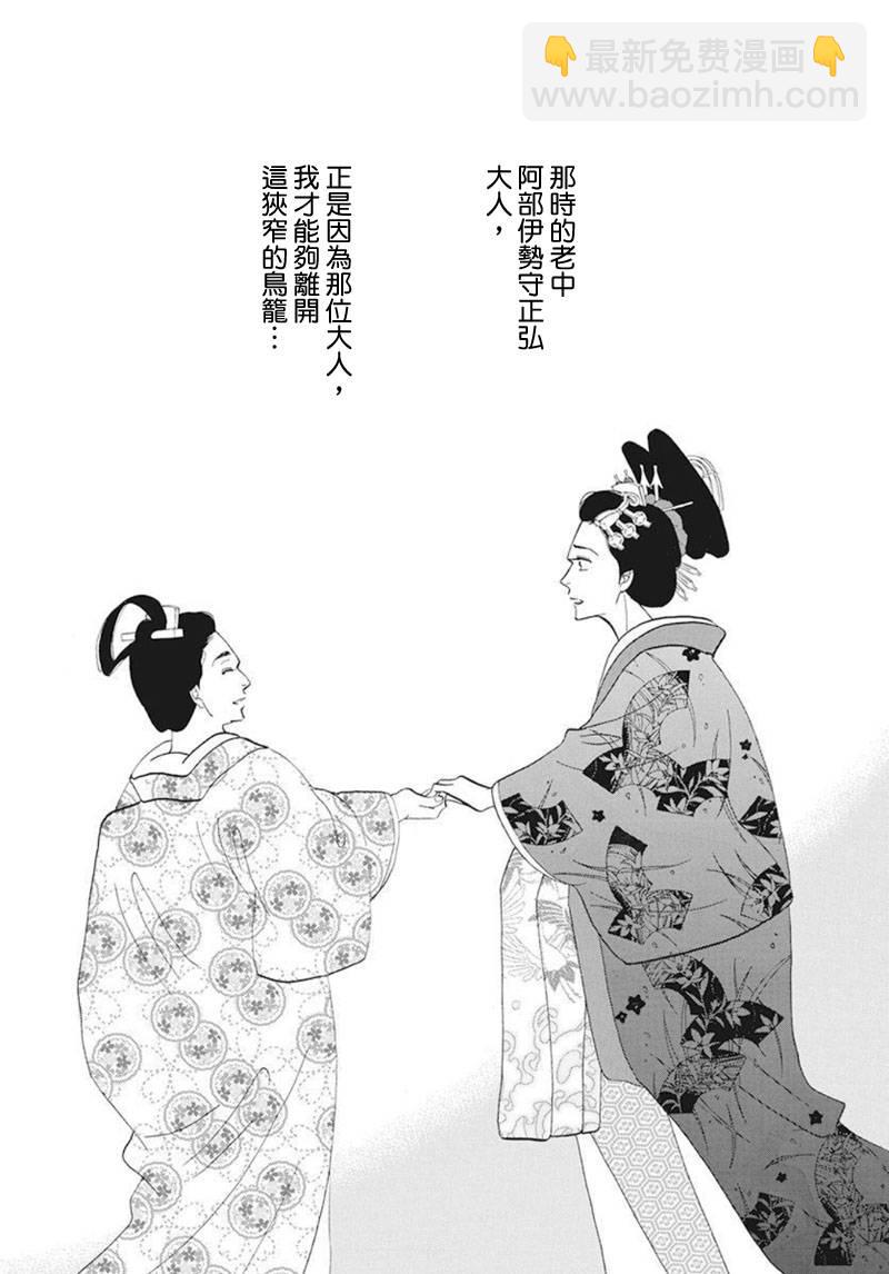 《大奥》74话 第9页