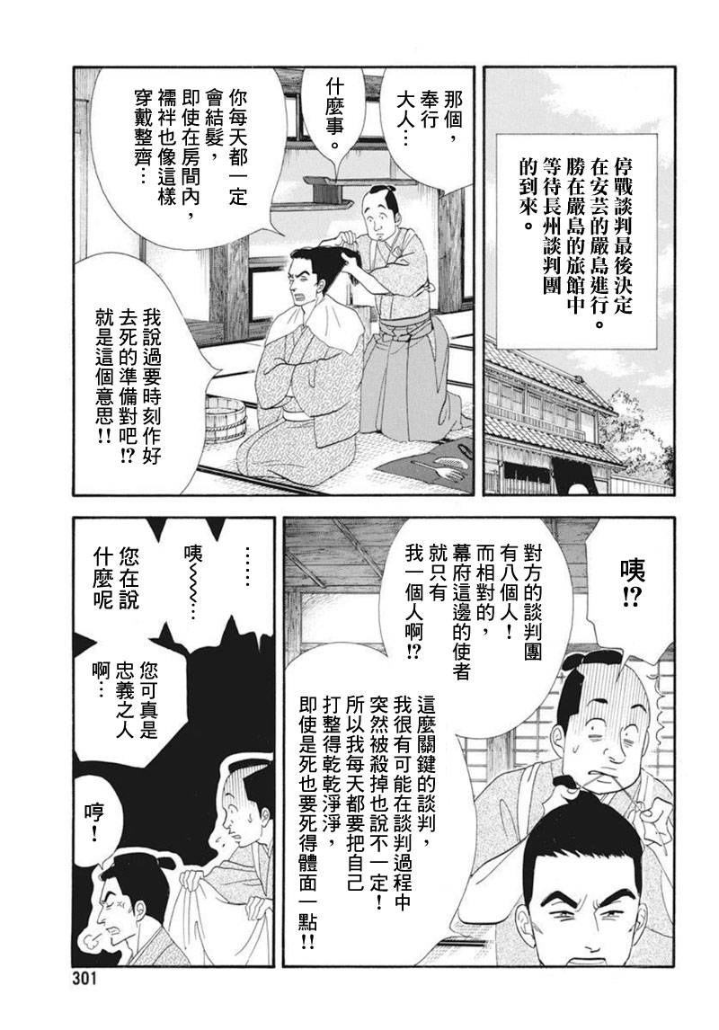 《大奥》73话 第11页