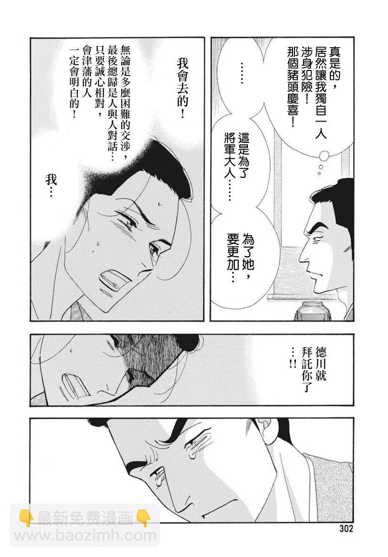 《大奥》73话 第12页
