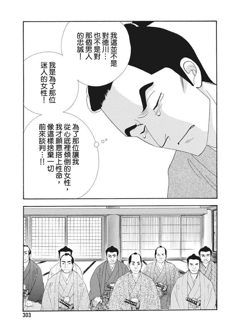 《大奥》73话 第13页