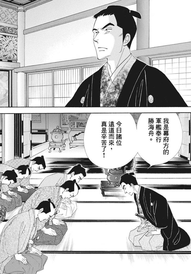 《大奥》73话 第14页