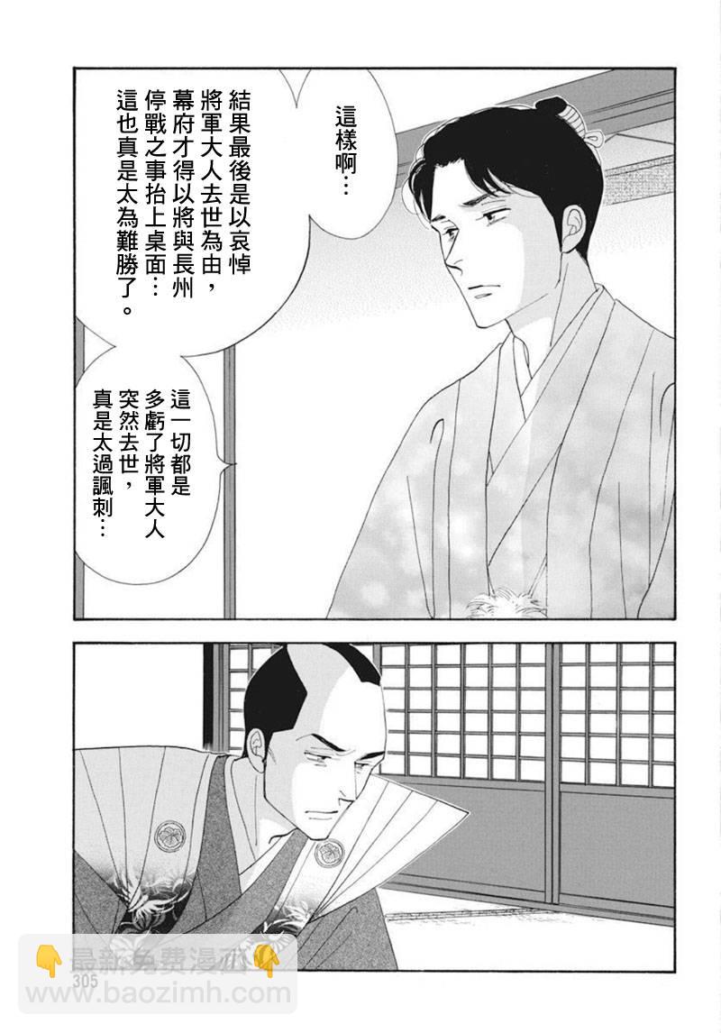 《大奥》73话 第15页