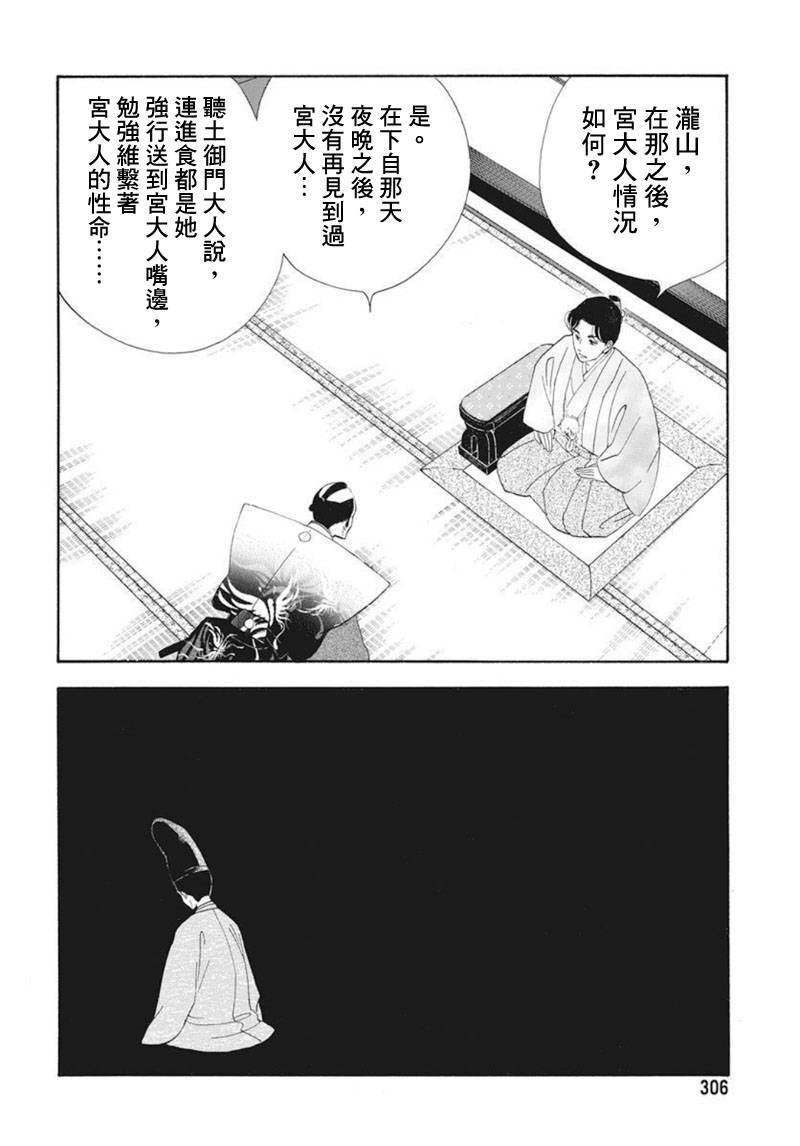 《大奥》73话 第16页