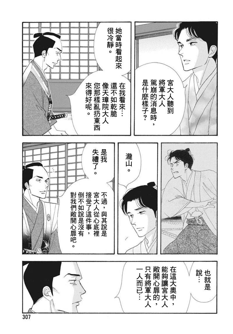 《大奥》73话 第17页