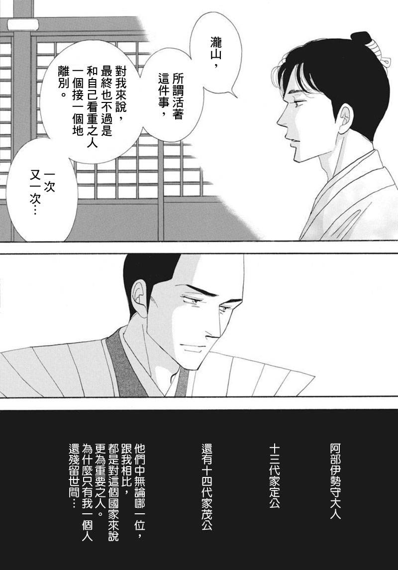 《大奥》73话 第18页