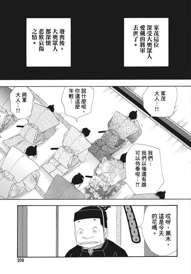《大奥》73话 第19页