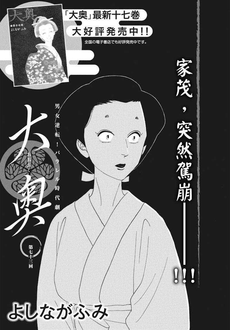 《大奥》73话 第1页