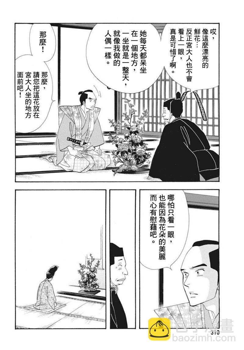 《大奥》73话 第20页