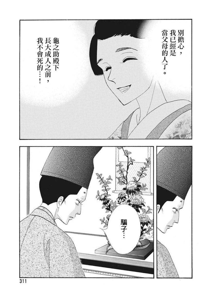 《大奥》73话 第21页