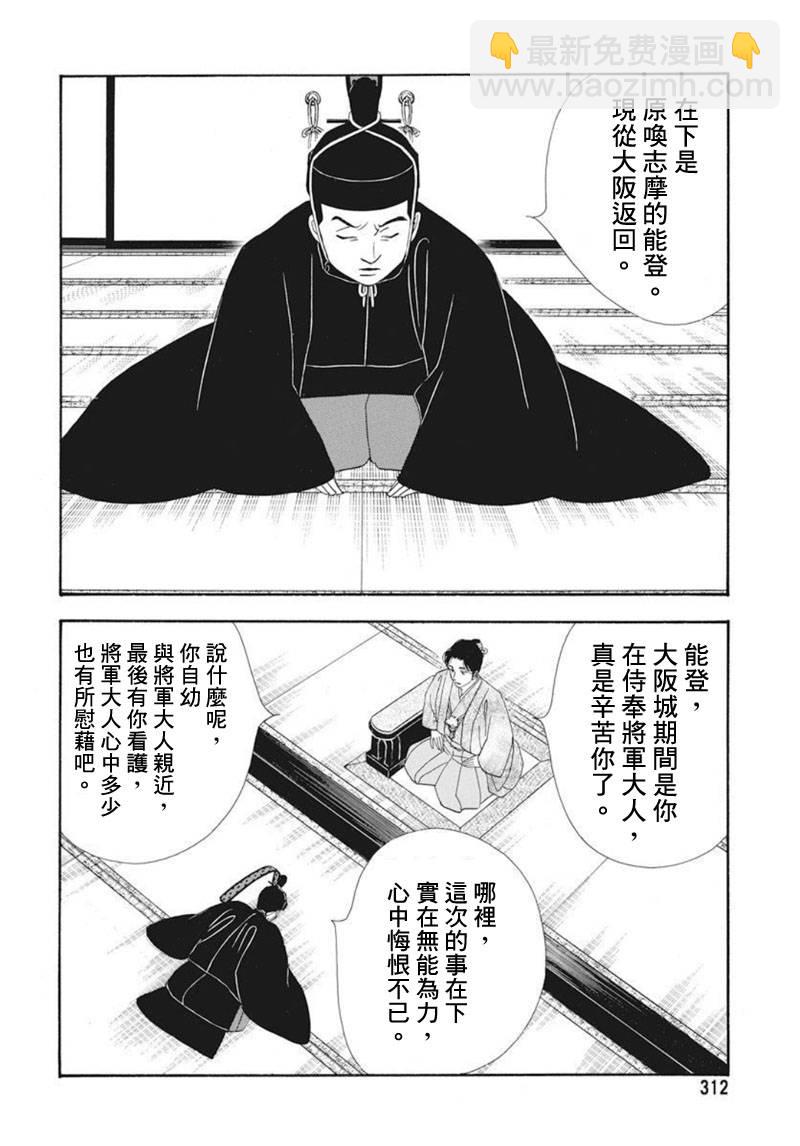 《大奥》73话 第22页