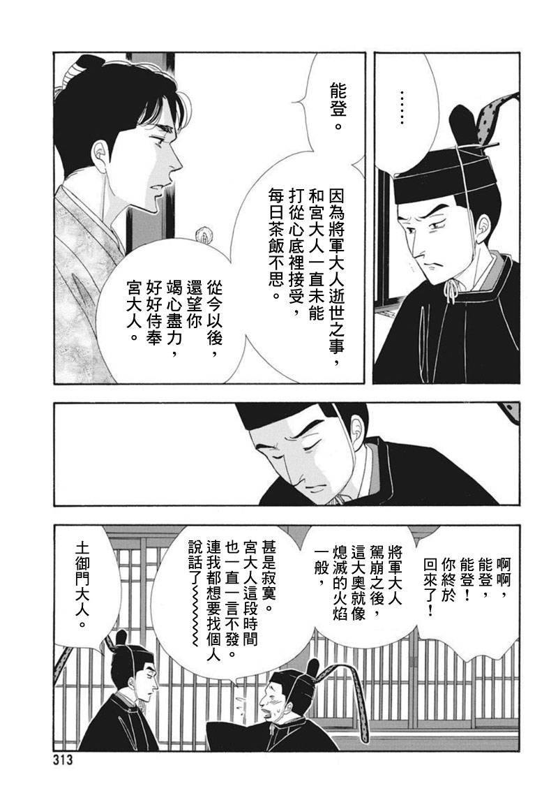 《大奥》73话 第23页
