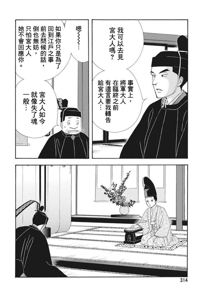 《大奥》73话 第24页
