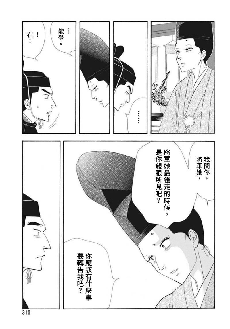 《大奥》73话 第25页