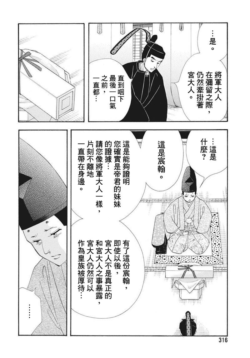 《大奥》73话 第26页