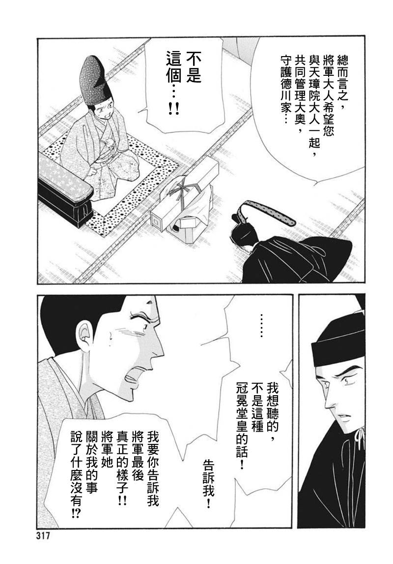 《大奥》73话 第27页