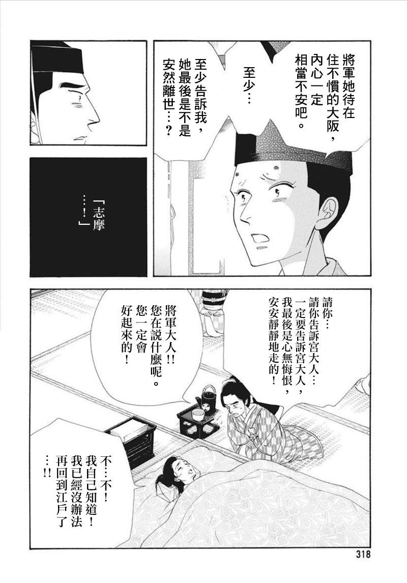 《大奥》73话 第28页