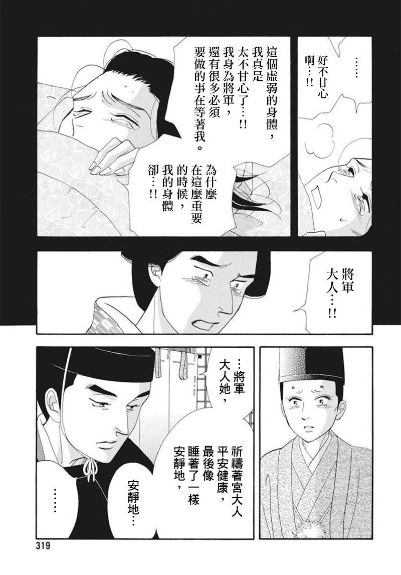 《大奥》73话 第29页