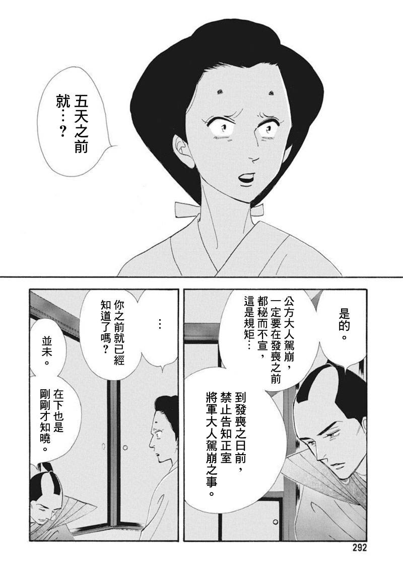 《大奥》73话 第2页