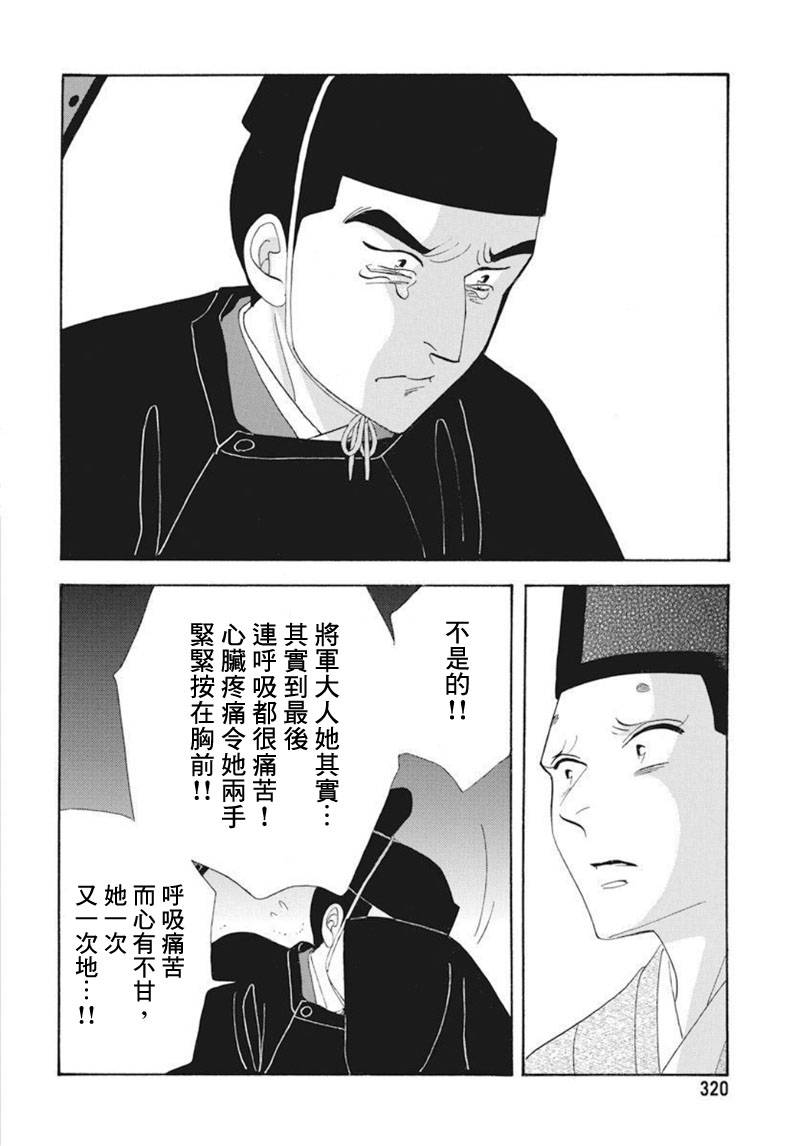 《大奥》73话 第30页