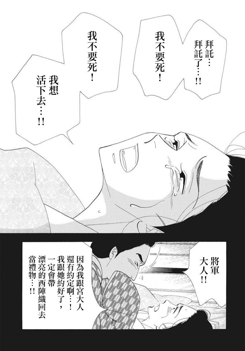《大奥》73话 第31页