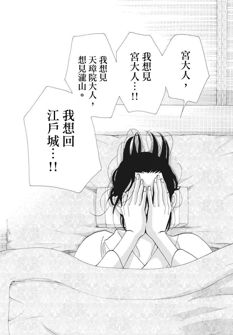 《大奥》73话 第32页