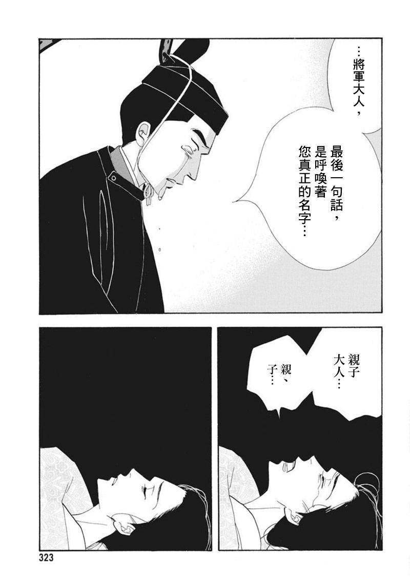《大奥》73话 第33页
