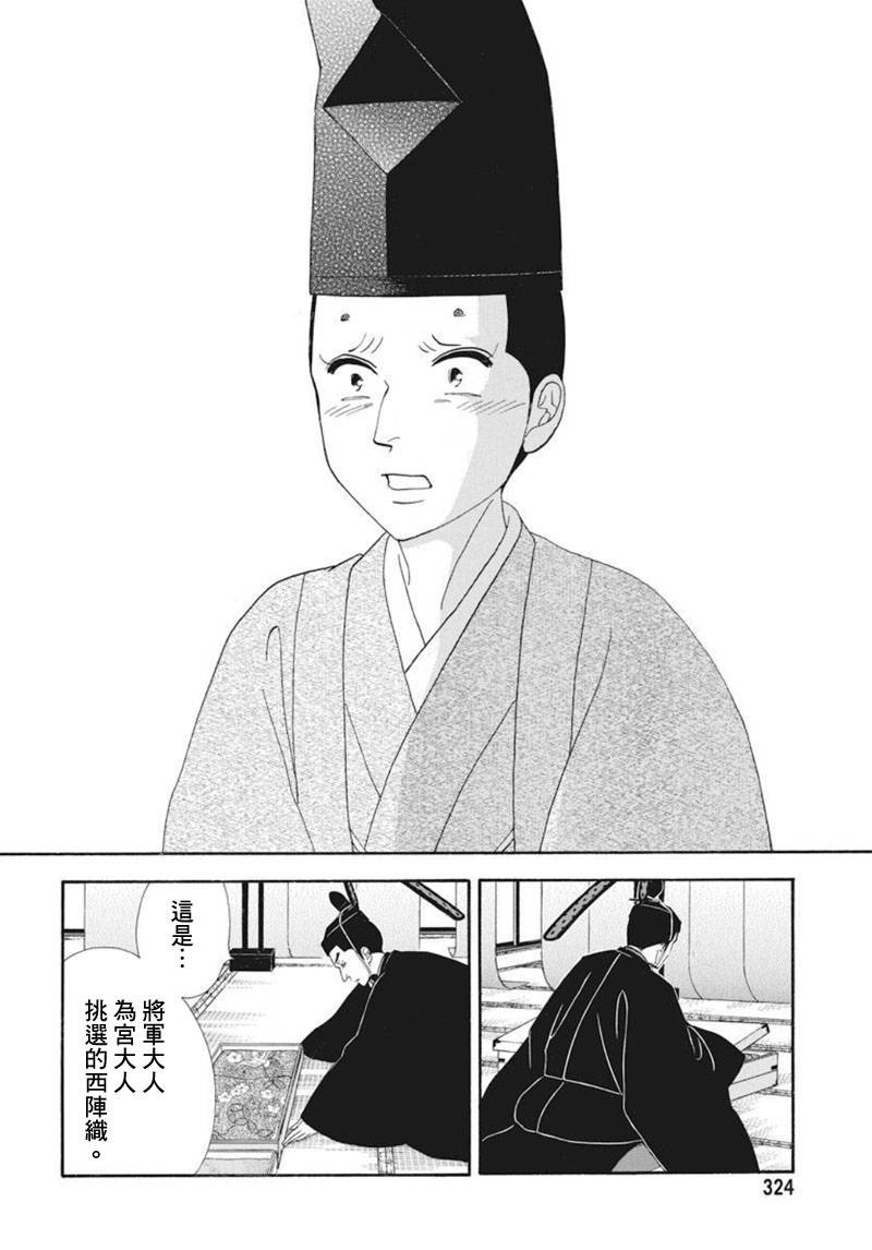 《大奥》73话 第34页