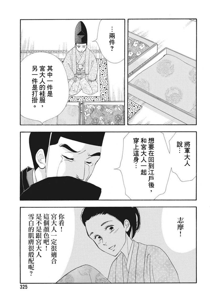 《大奥》73话 第35页
