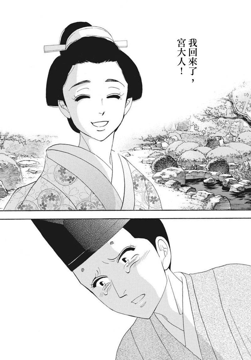 《大奥》73话 第37页