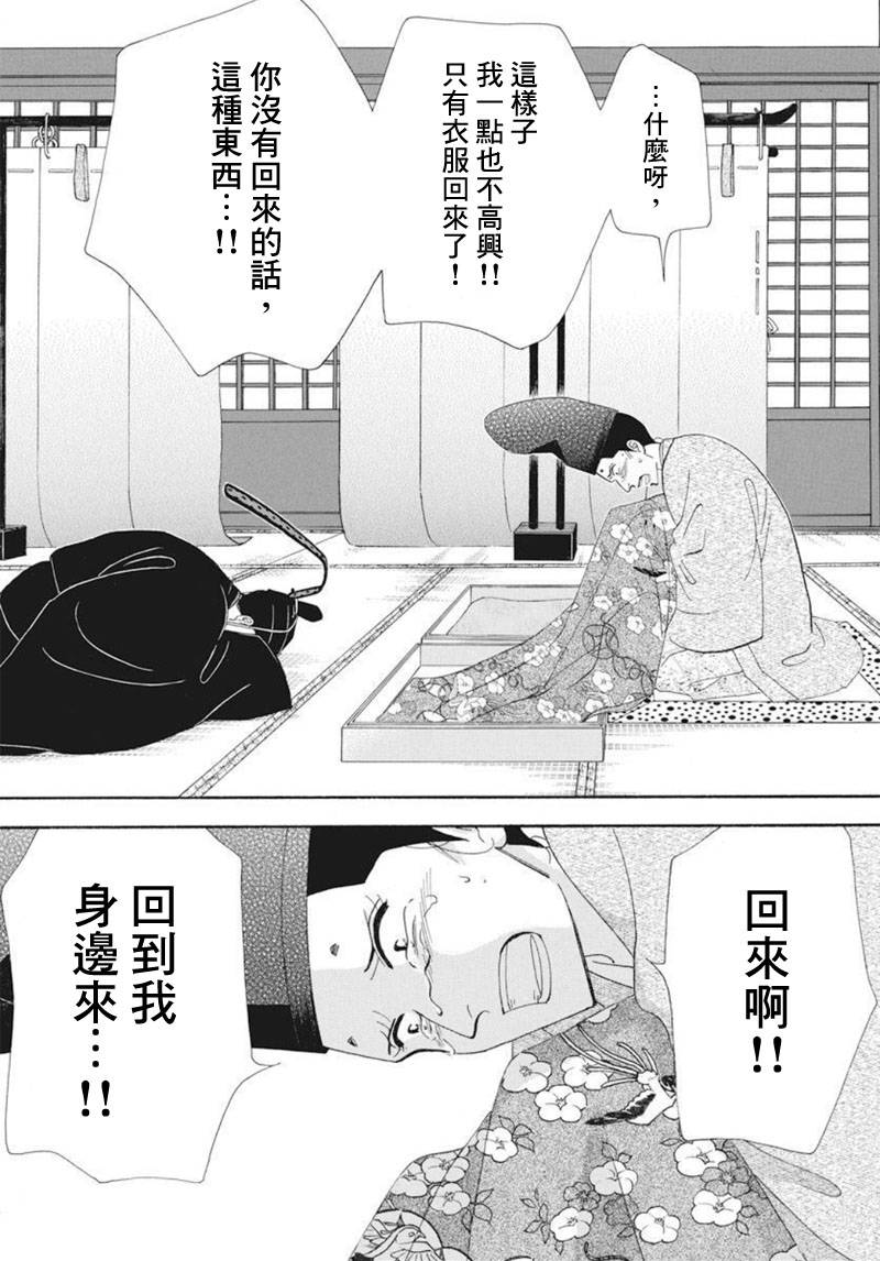 《大奥》73话 第38页