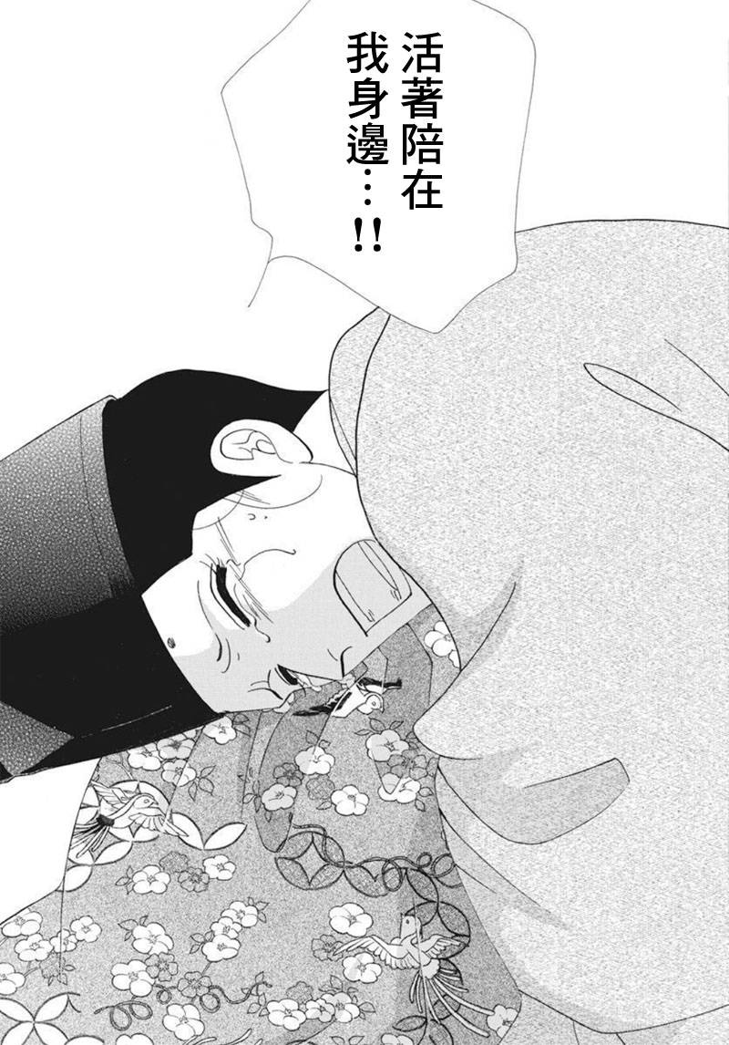 《大奥》73话 第39页
