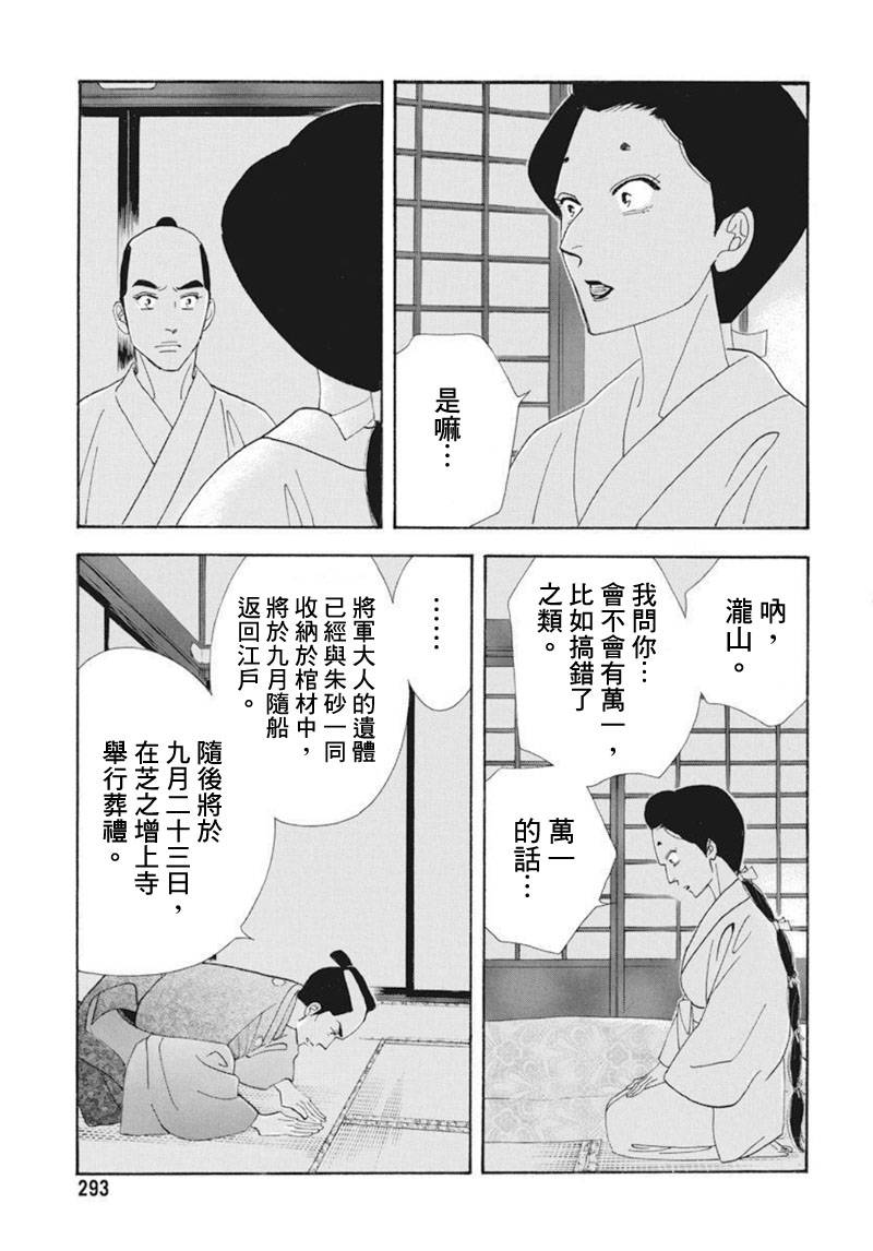 《大奥》73话 第3页