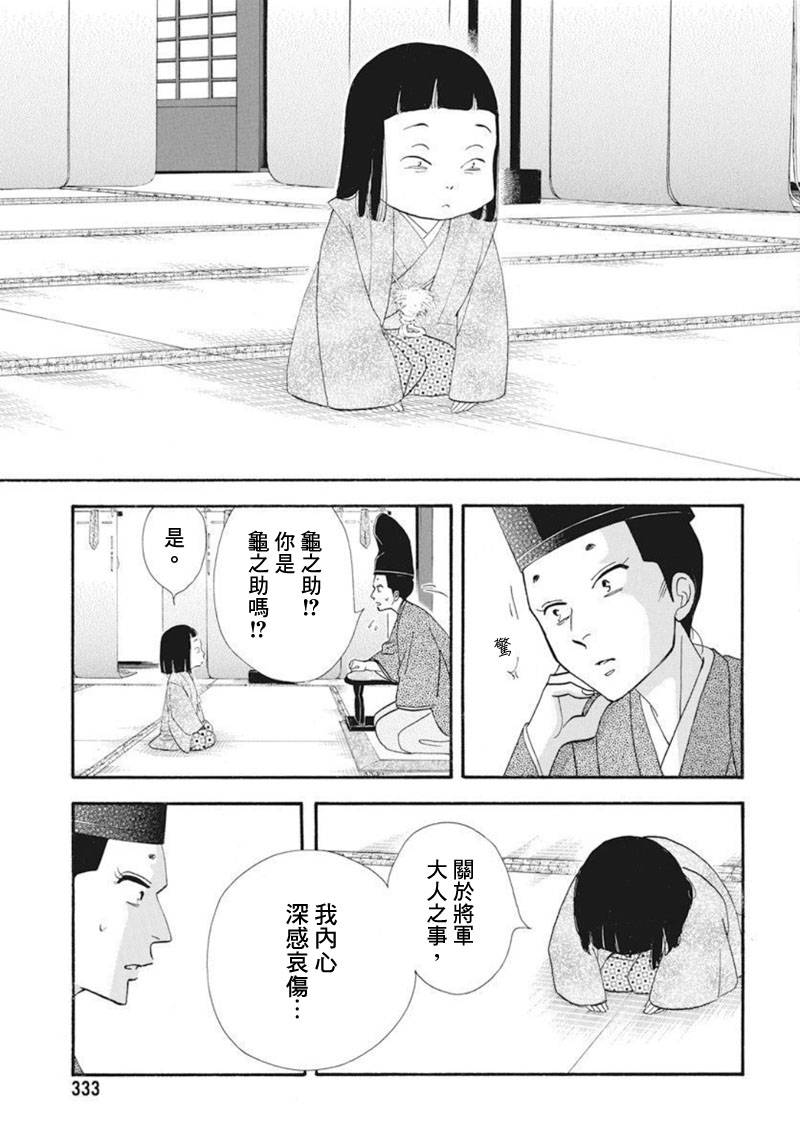 《大奥》73话 第43页