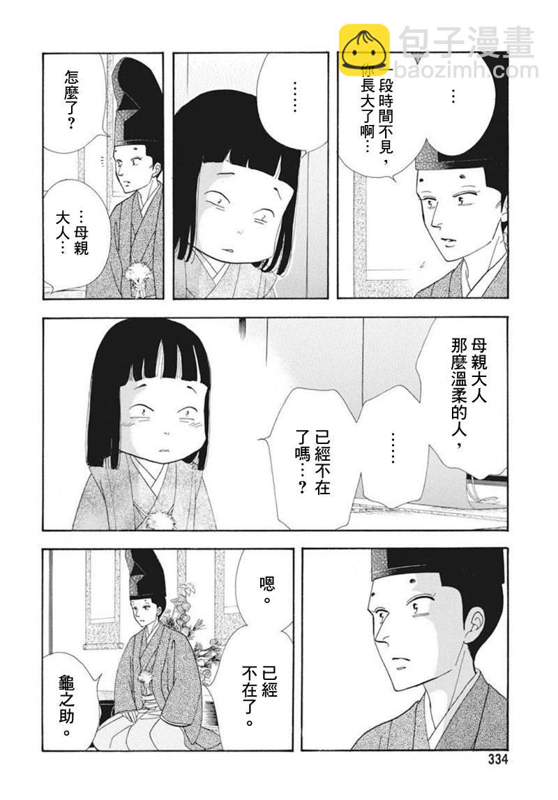 《大奥》73话 第44页