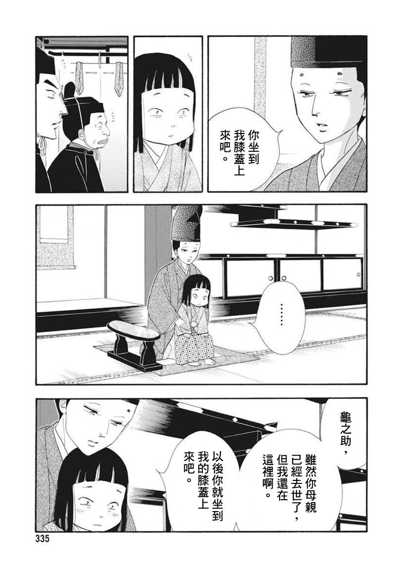 《大奥》73话 第45页