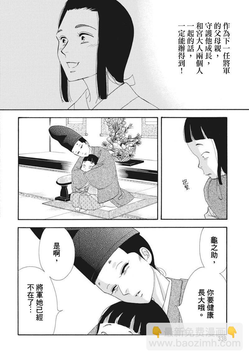 《大奥》73话 第46页